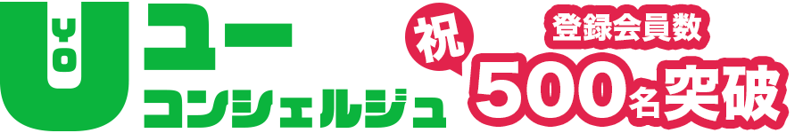 ユーコンシェルジュ