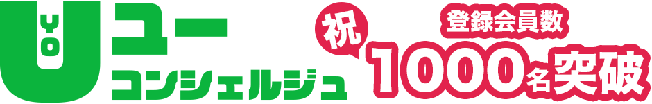 ユーコンシェルジュ