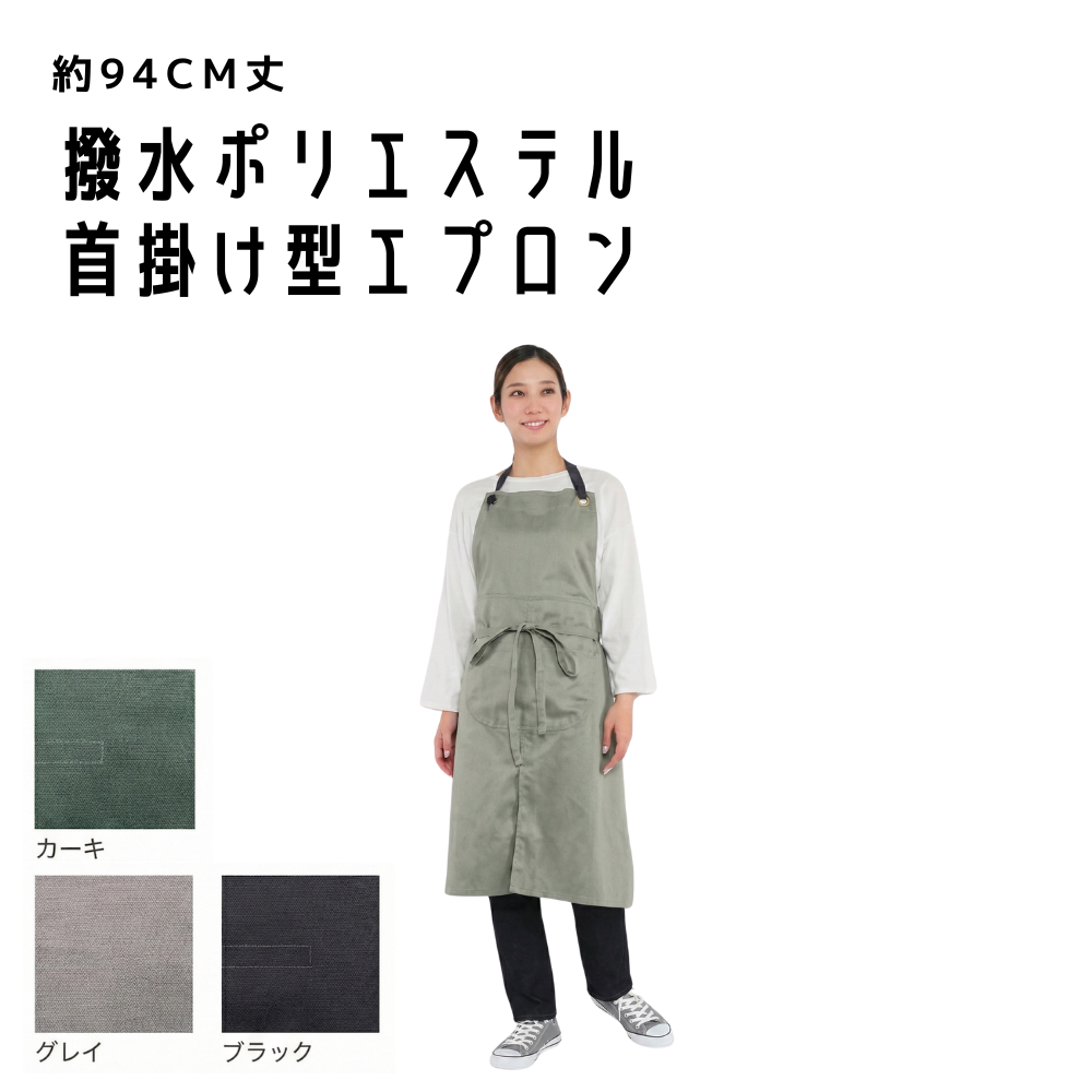 アクアス　ロングエプロン