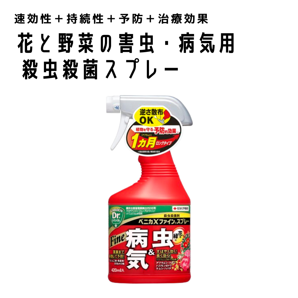 ベニカXファインスプレー