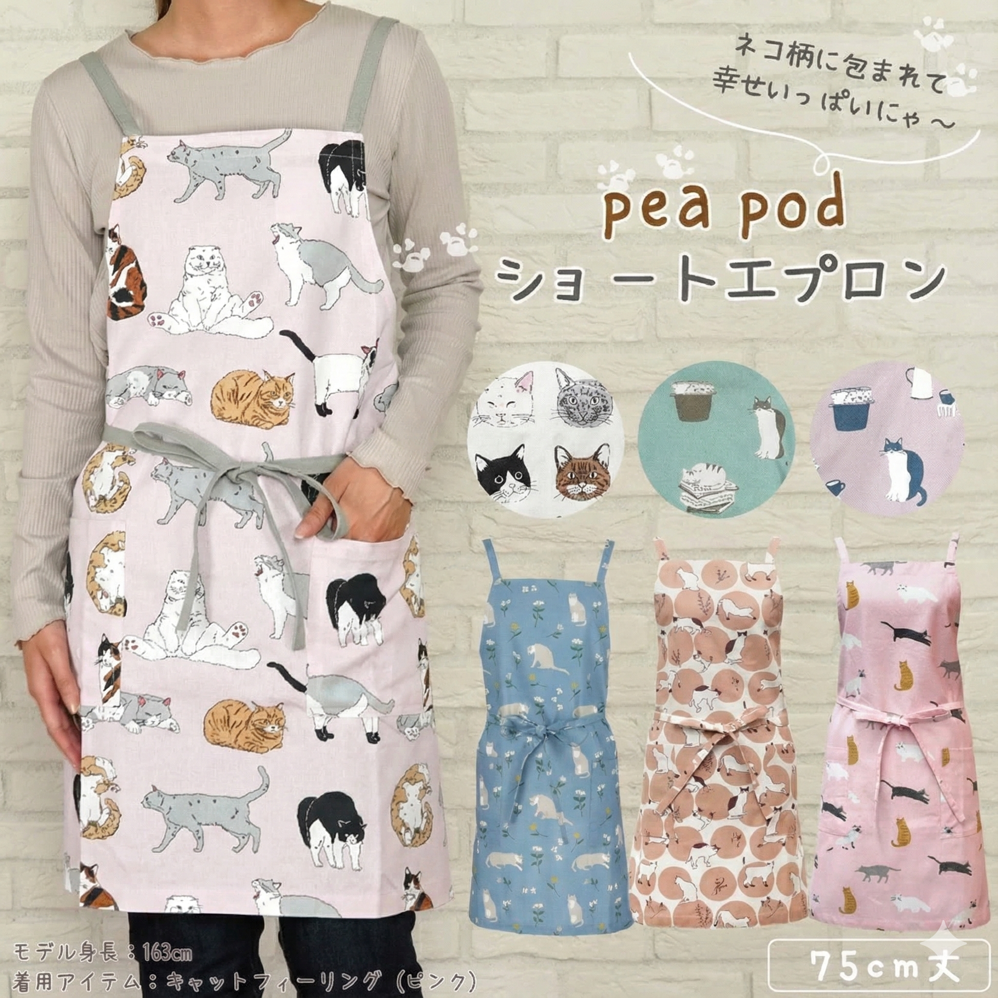 peapod ショートエプロン