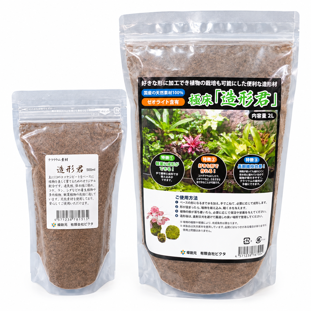 極床 造形君