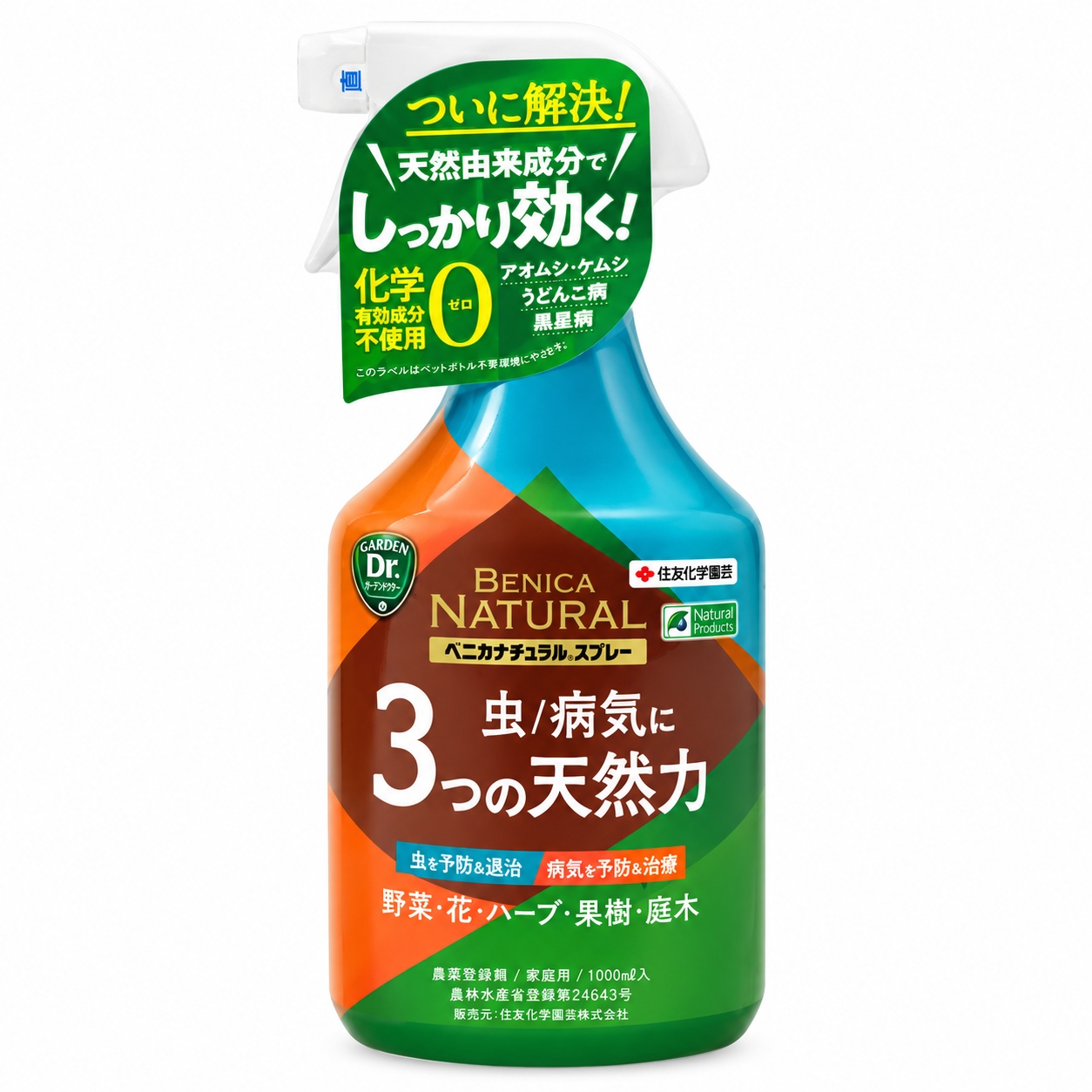 ベニカナチュラルスプレー
