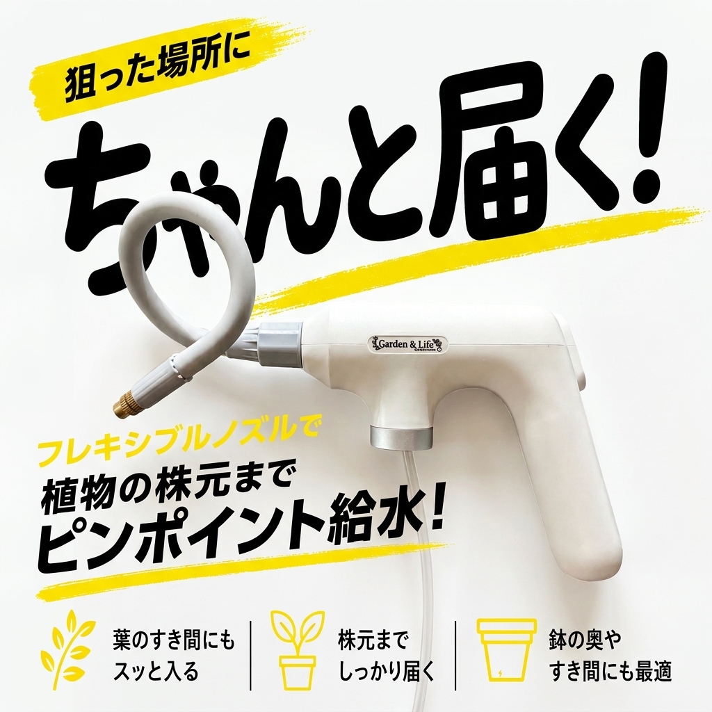 株元まで届く ペットボトル給水スプレー
