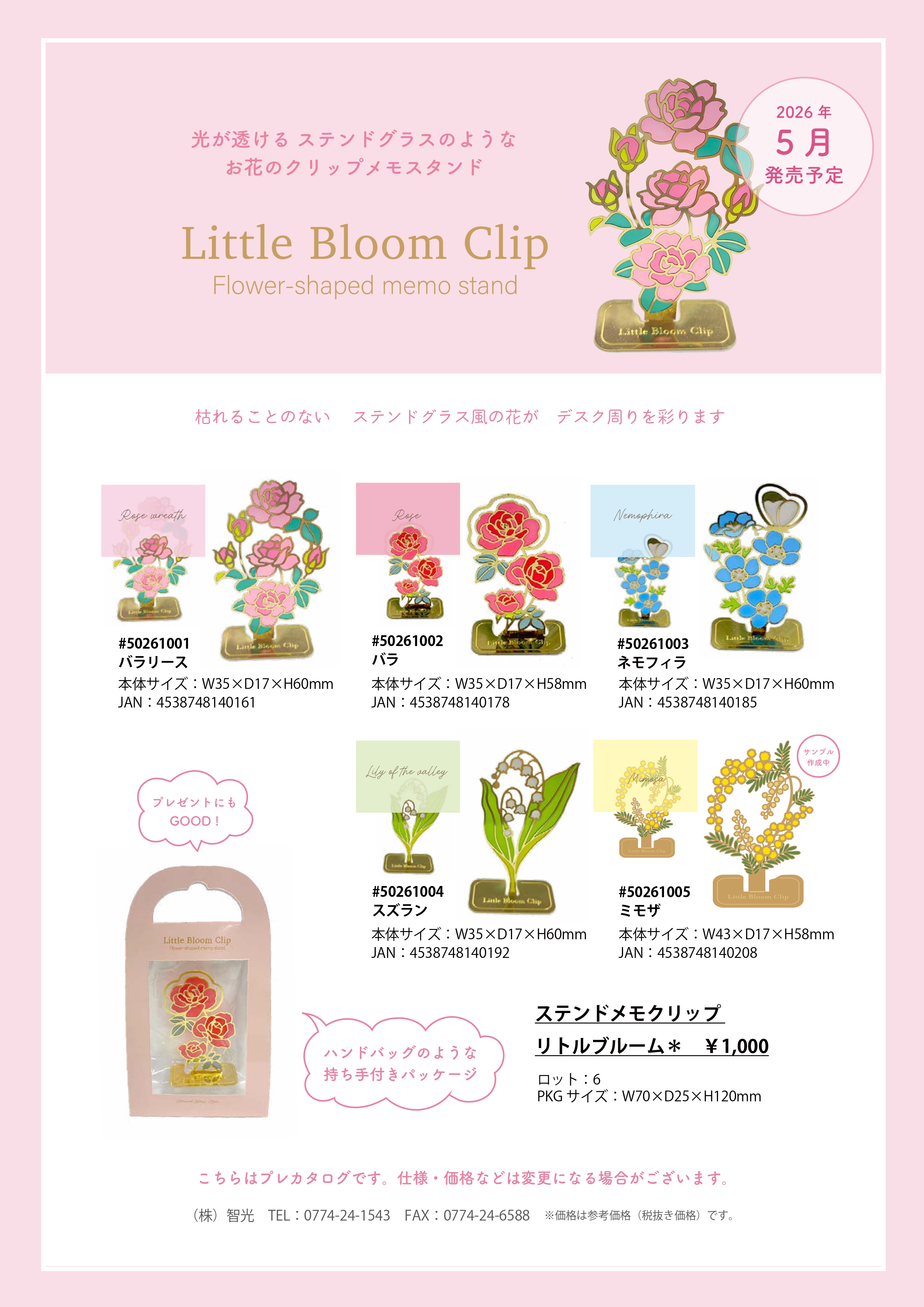 Little Bloom Clip 商品画像