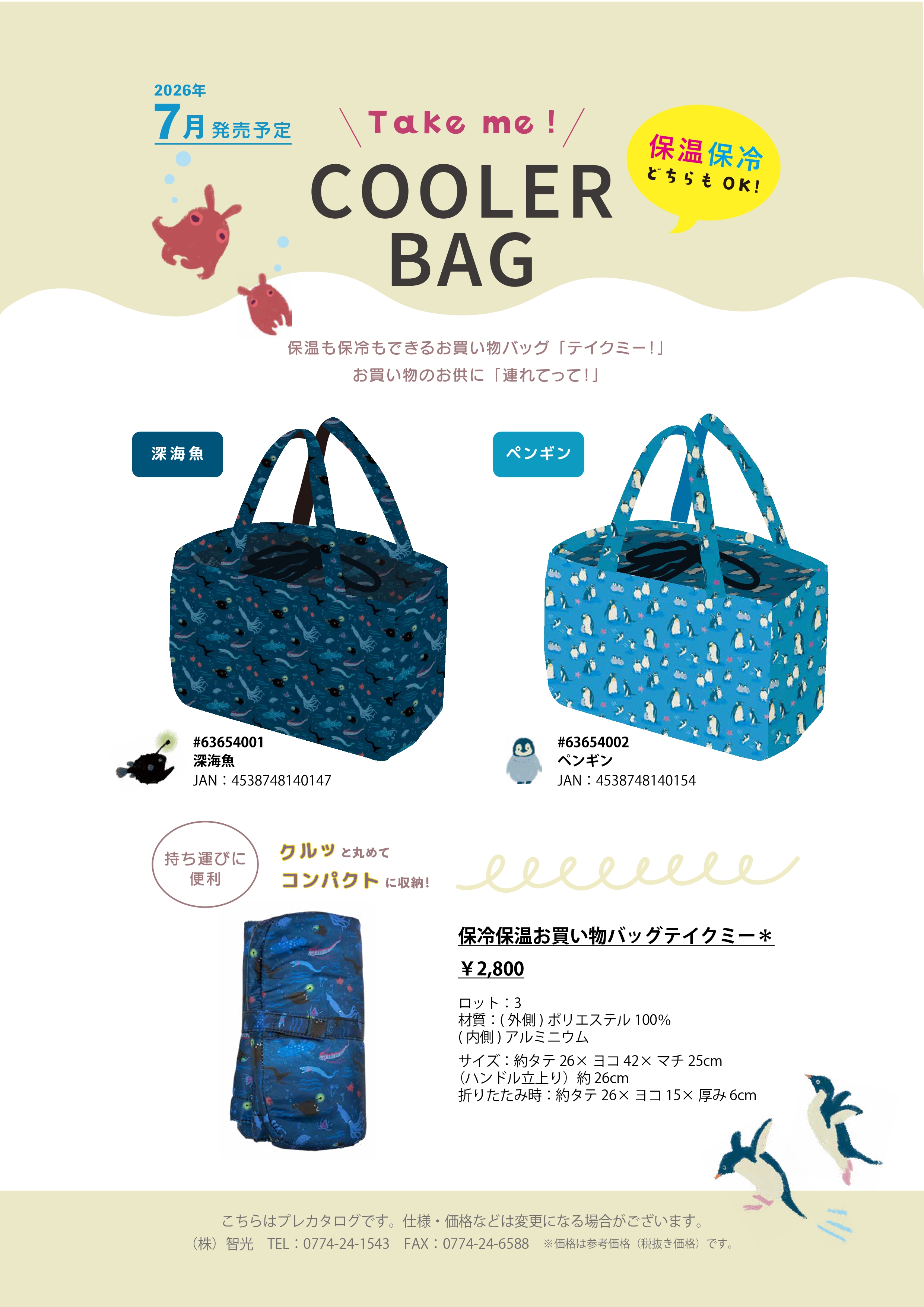 Take me! ECO BAG 商品画像