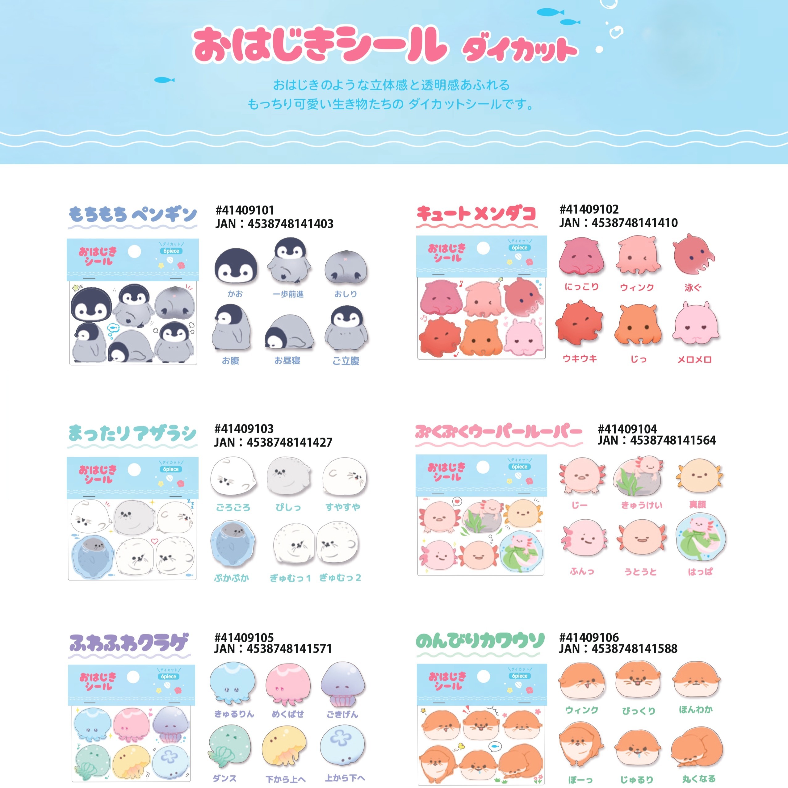 【受注生産】おはじきｼｰﾙ(6個入) 海