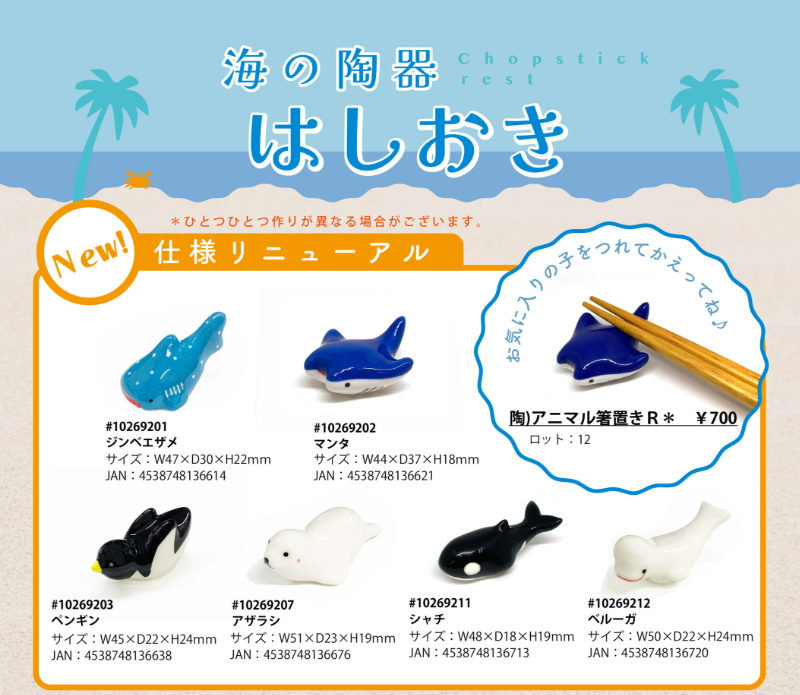 陶器 ｱﾆﾏﾙ箸置きR