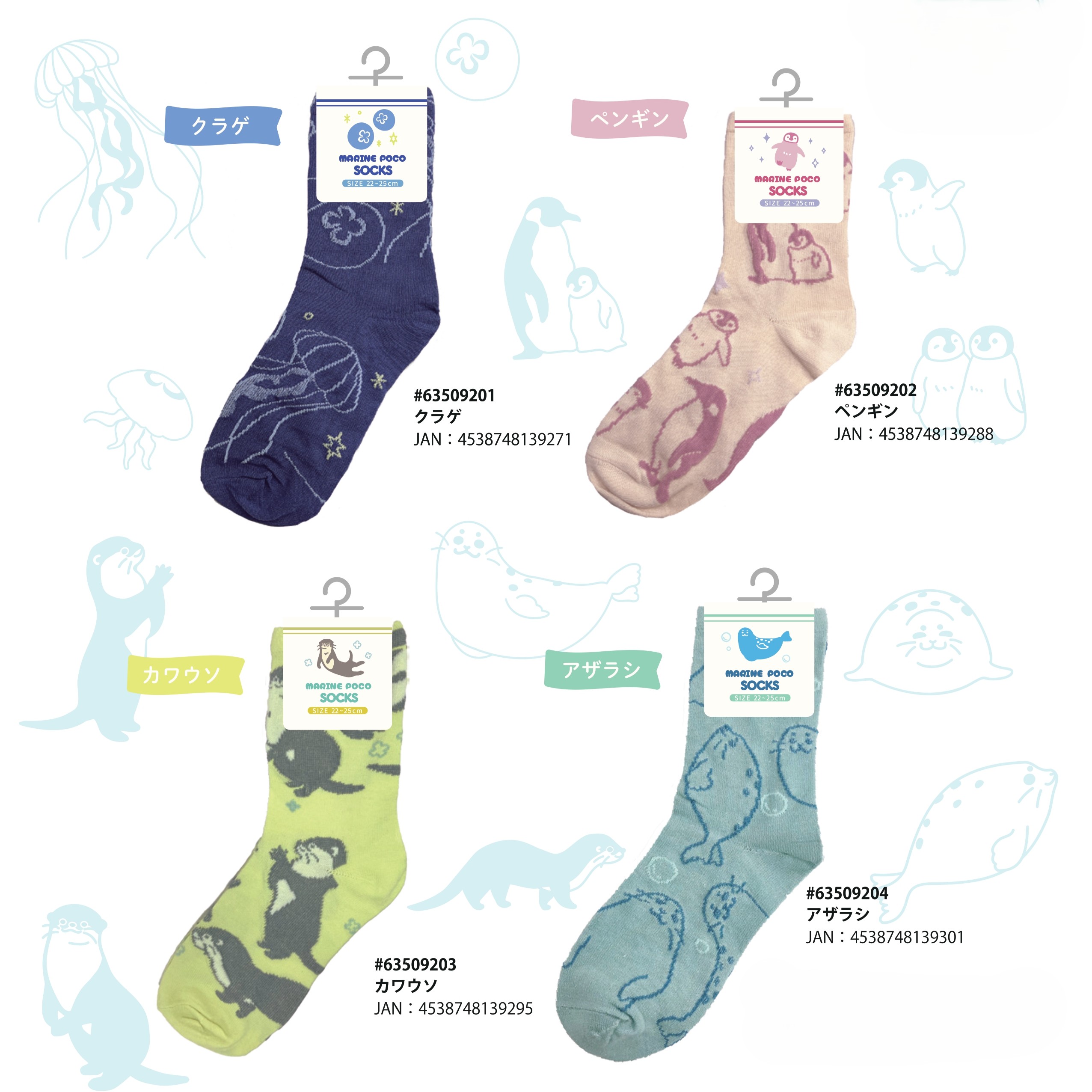 靴下 ﾏﾘﾝPOCO