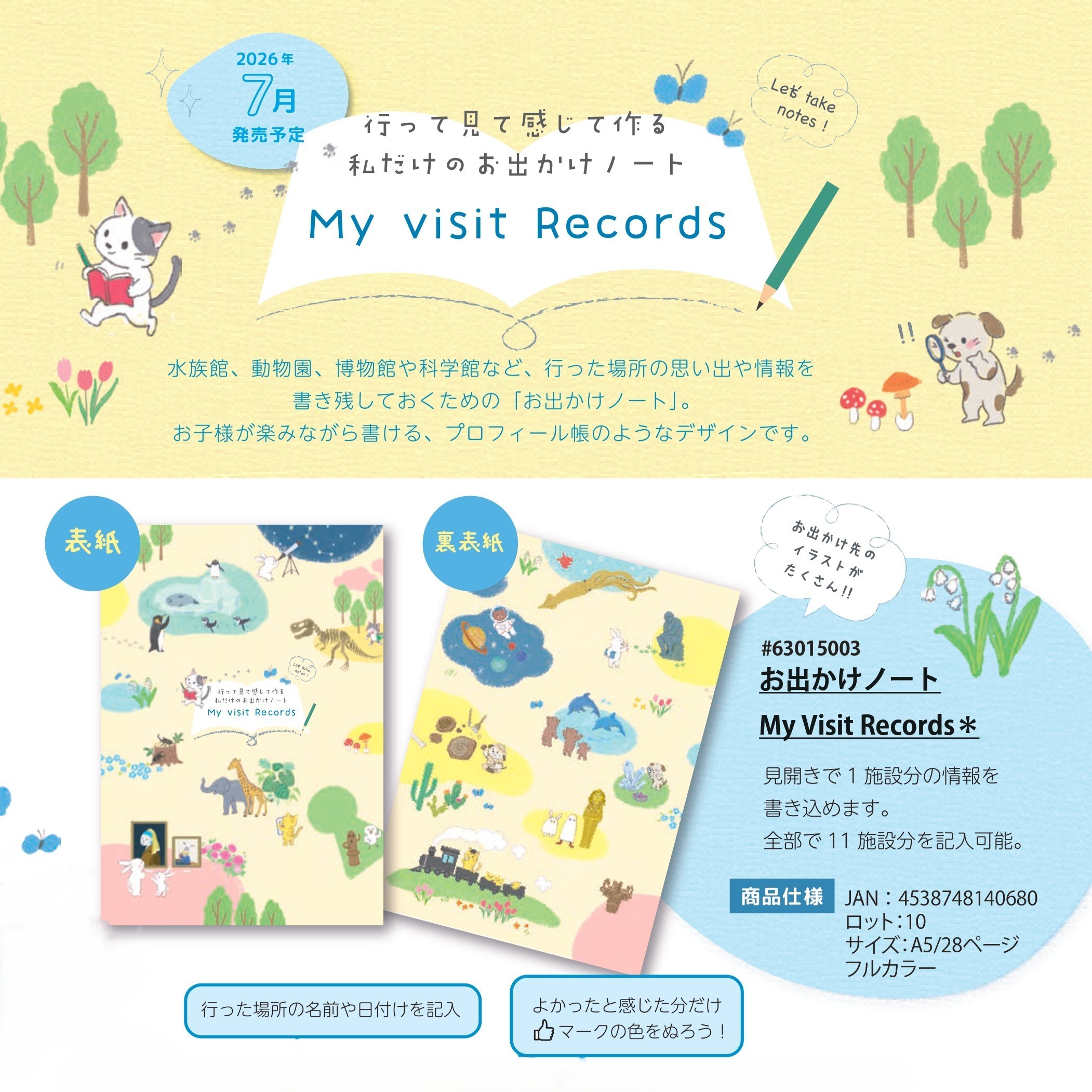 お出かけﾉｰﾄ My Visit Records