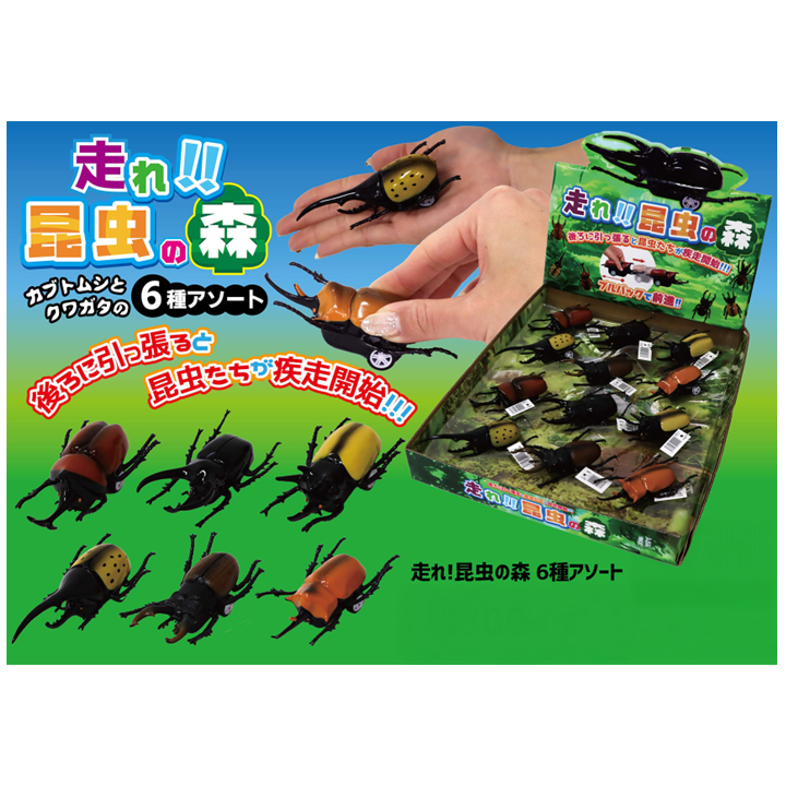 走れ！昆虫の森