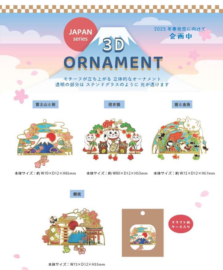 3D ｵｰﾅﾒﾝﾄｼﾞｬﾊﾟﾝ