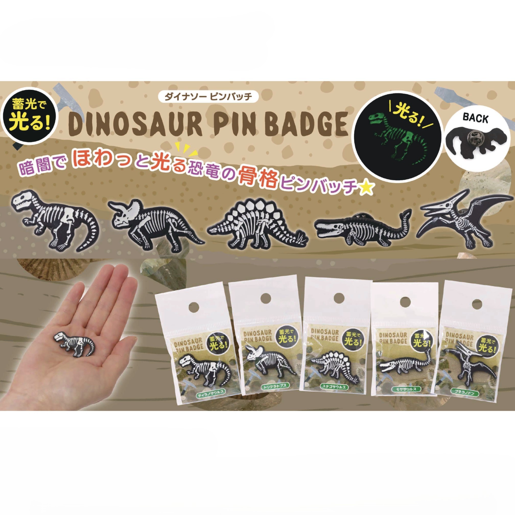 蓄光ﾀﾞｲﾅｿｰﾋﾟﾝﾊﾞｯｼﾞ