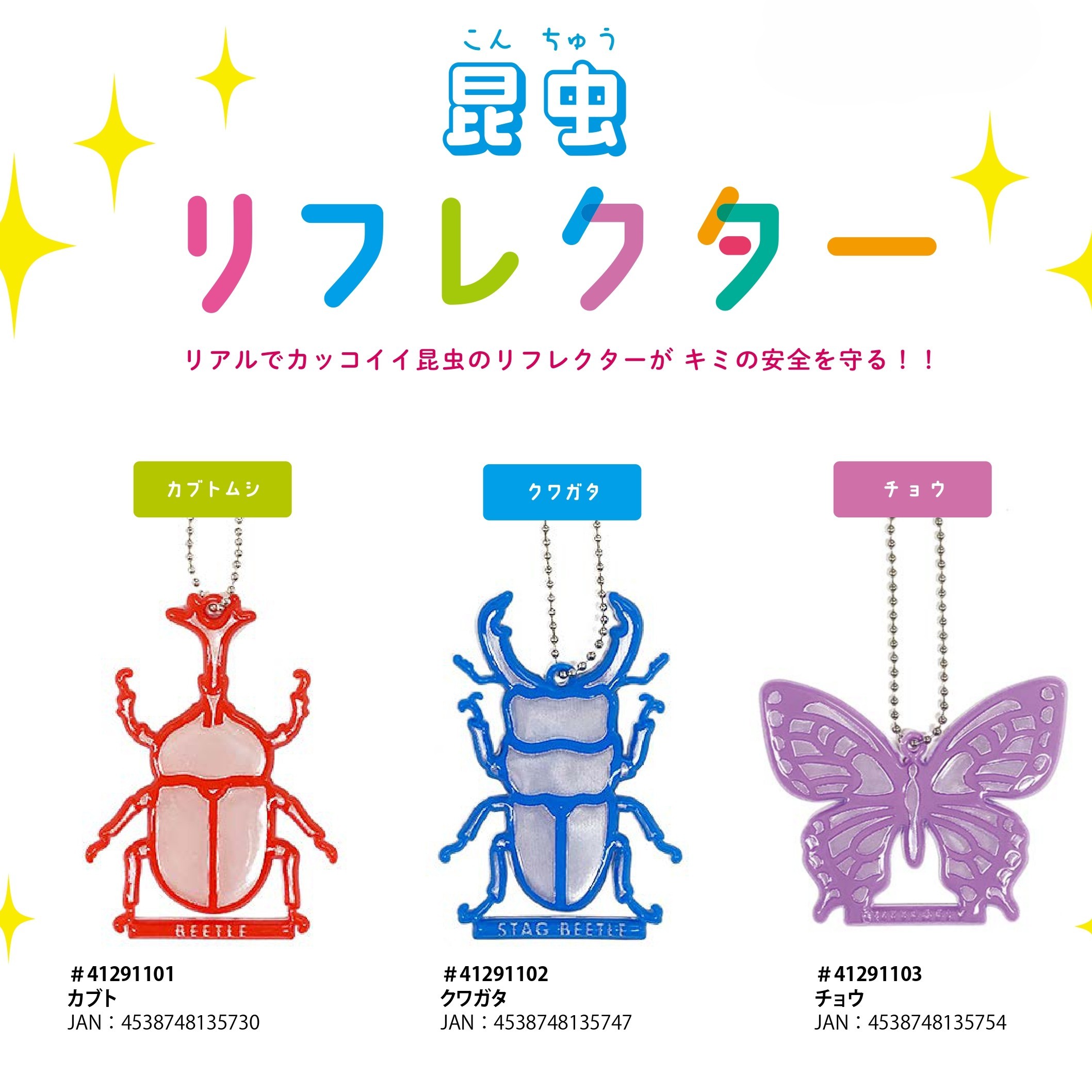 昆虫ﾘﾌﾚｸﾀｰ