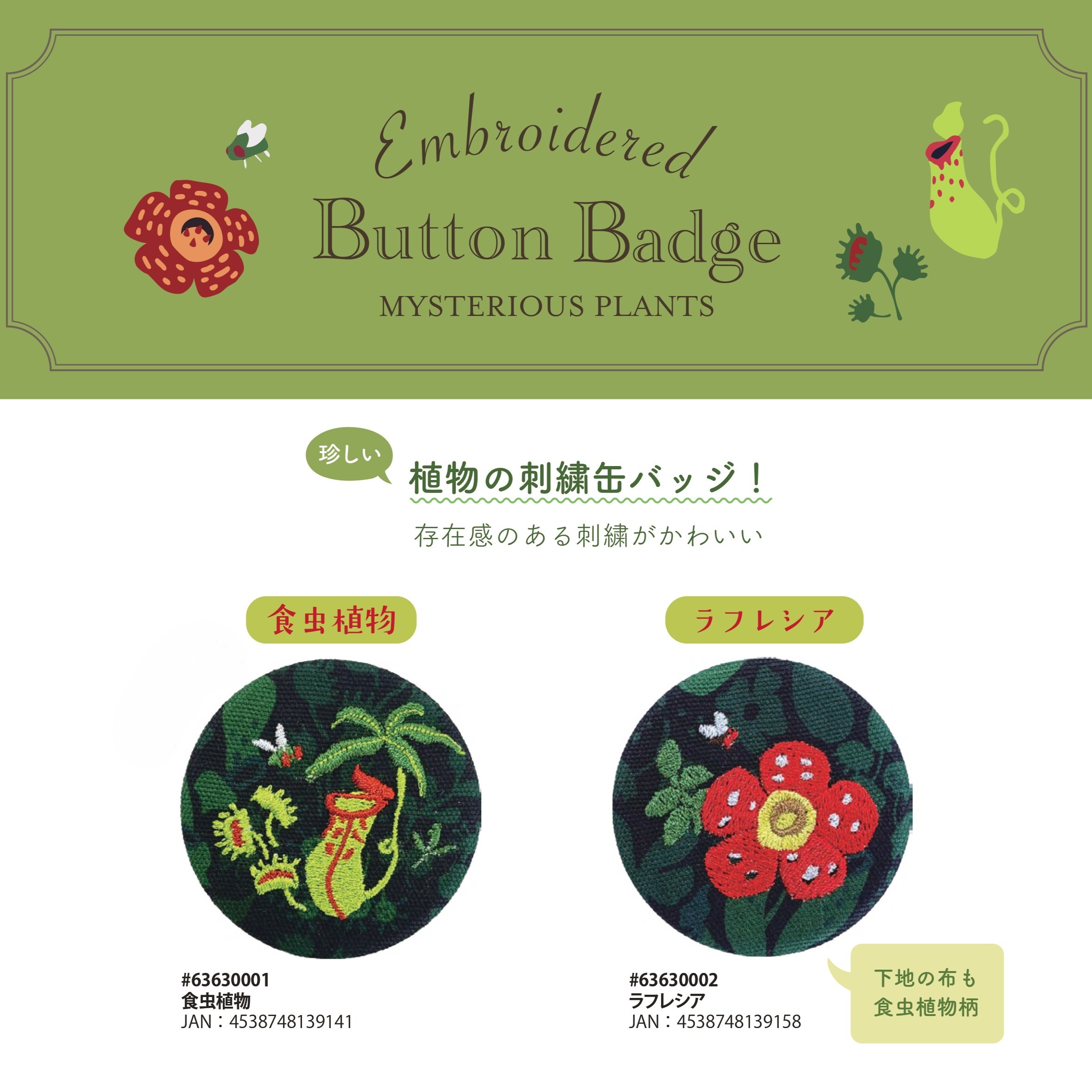 【受注生産】刺繡缶ﾊﾞｯｼﾞ