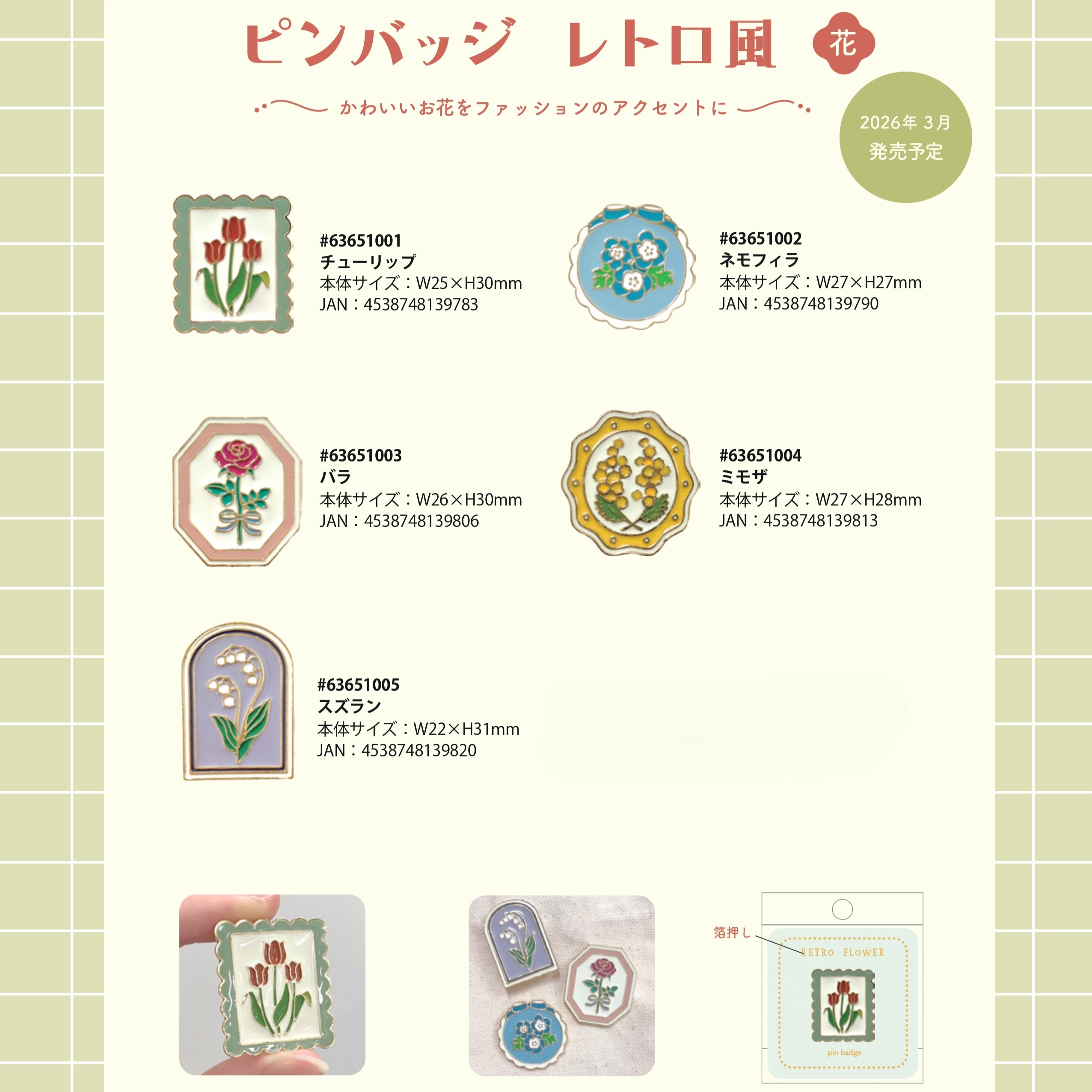 ﾋﾟﾝﾊﾞｯｼﾞ ﾚﾄﾛ風花