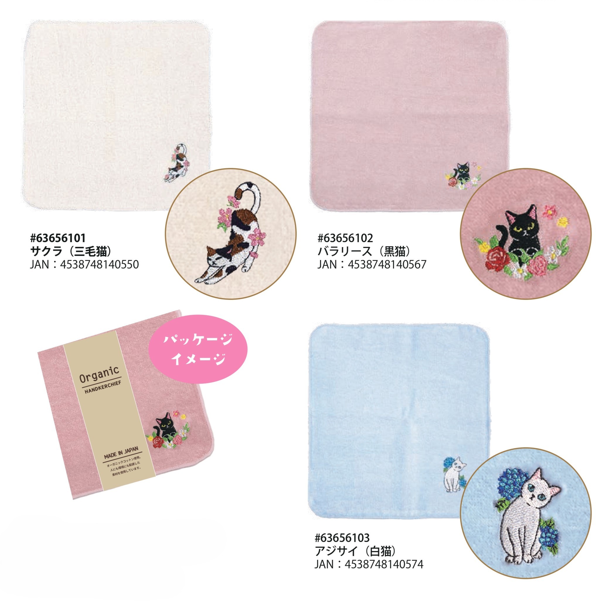 刺繍ｵｰｶﾞﾆｯｸｺｯﾄﾝﾀｵﾙﾊﾝｶﾁ 猫