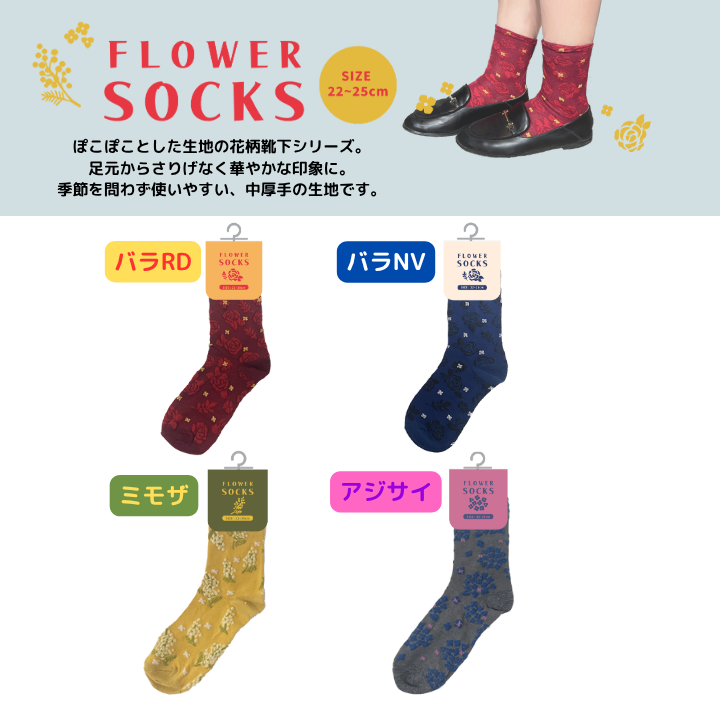 靴下 ﾌﾗﾜｰｿｯｸｽ