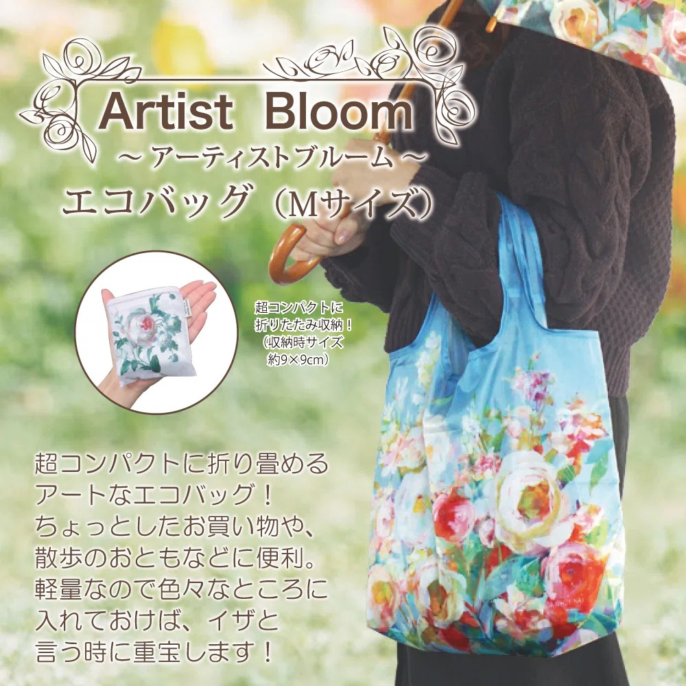 ｱｰﾁｽﾄﾌﾞﾙｰﾑ ｴｺﾊﾞｯｸﾞMｻｲｽﾞ