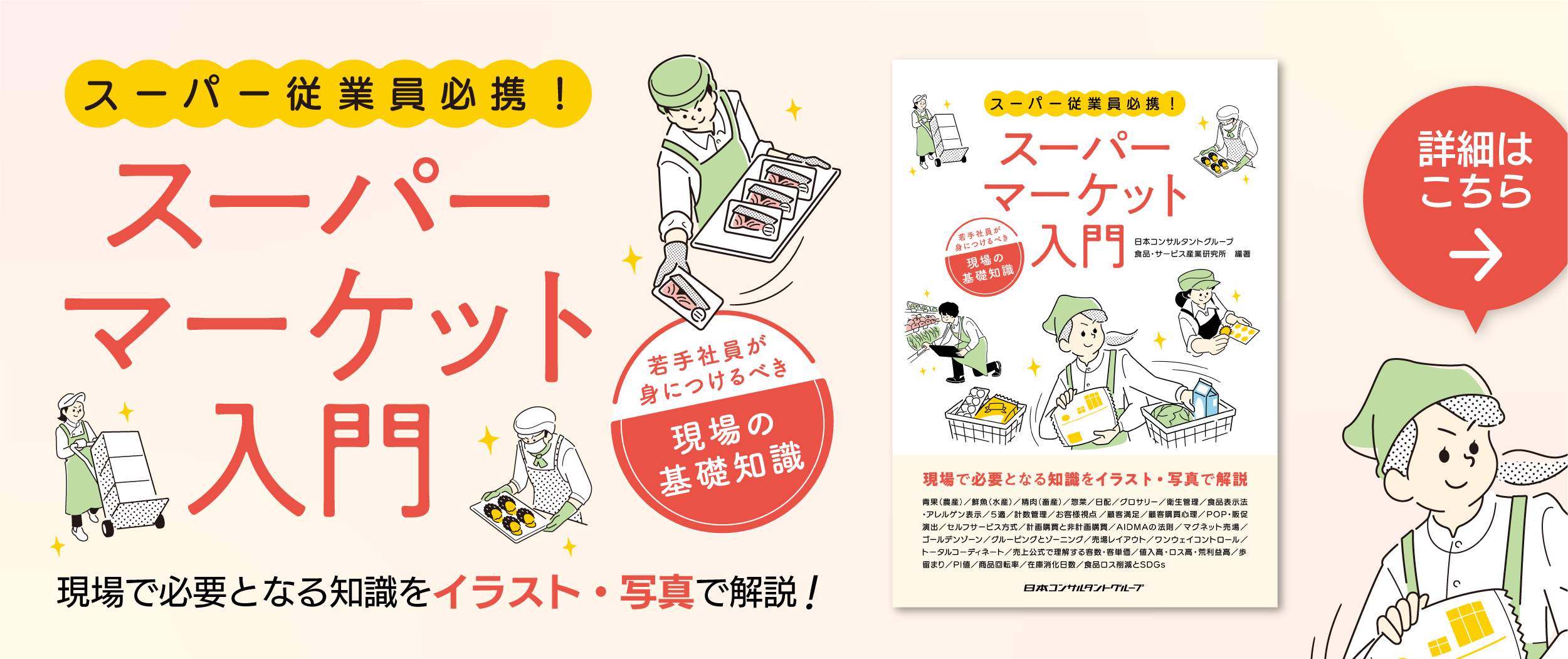 スーパーマーケット入門