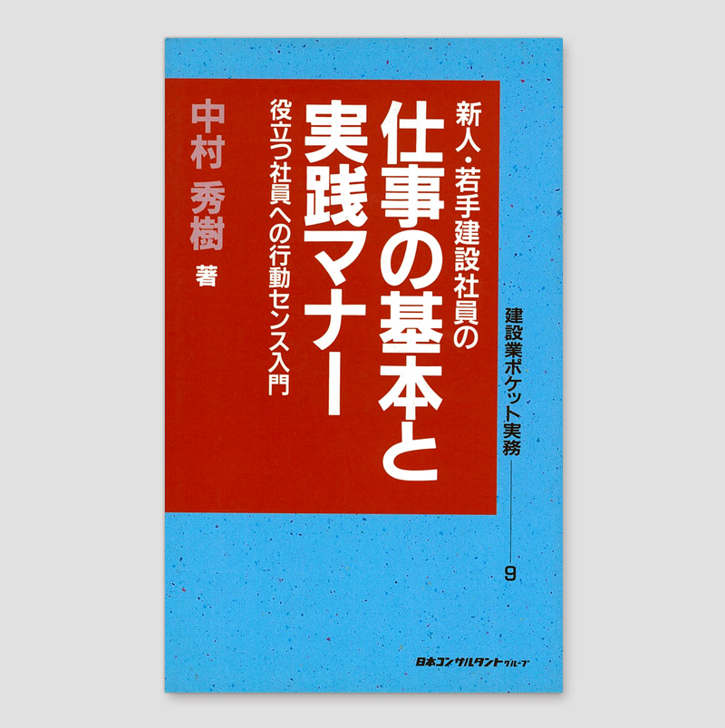 仕事の基本と実践マナー