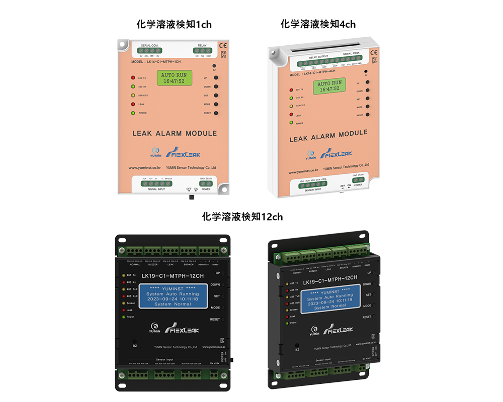 薬液検知（酸・アルカリ）センサー