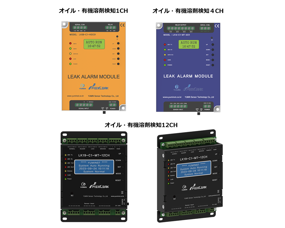 オイル・有機溶剤検知センサー