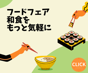 フードフェア