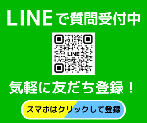 LINEで友だち登録