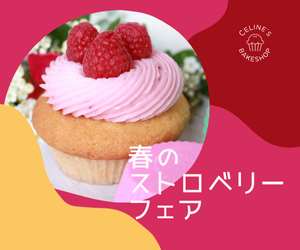 ストロベリーフェア