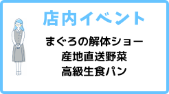 店内イベント