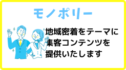 モノポリー