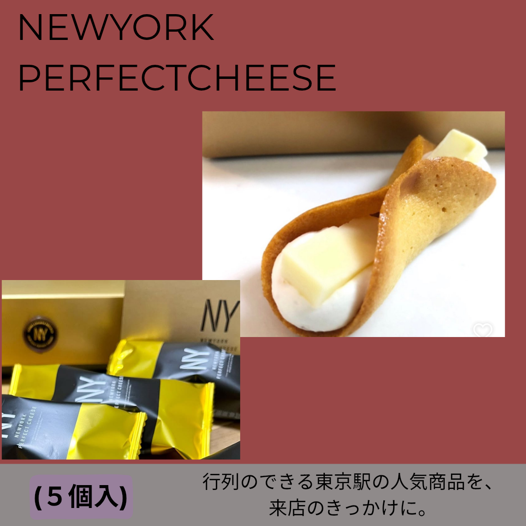 NEWYORK PERFECT CHEESE(５個入)
