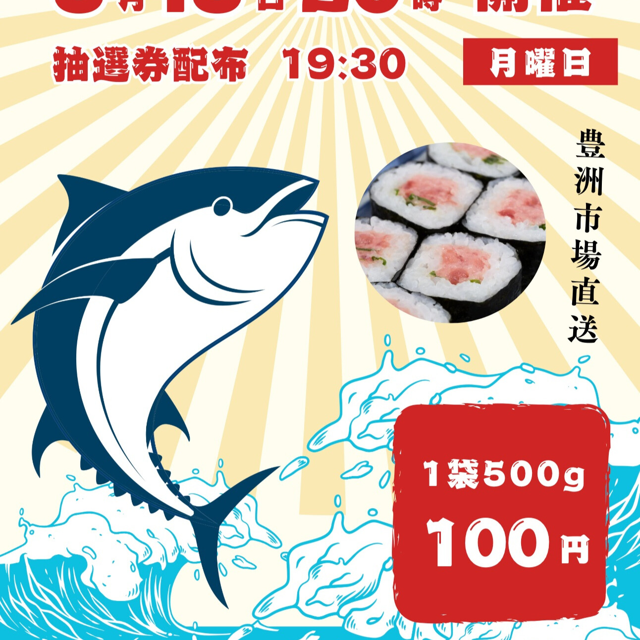 まぐろのたたき 1袋500g 100円