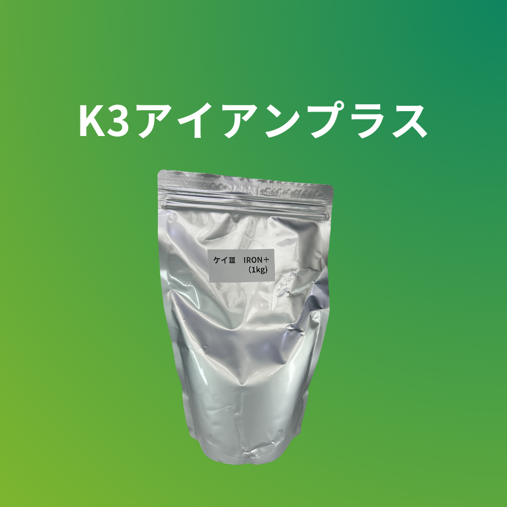 K3アイアンプラス