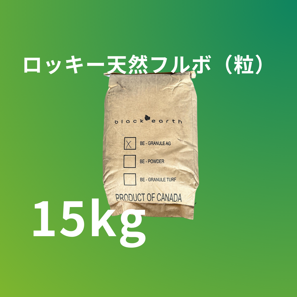 ロッキー天然フルボ