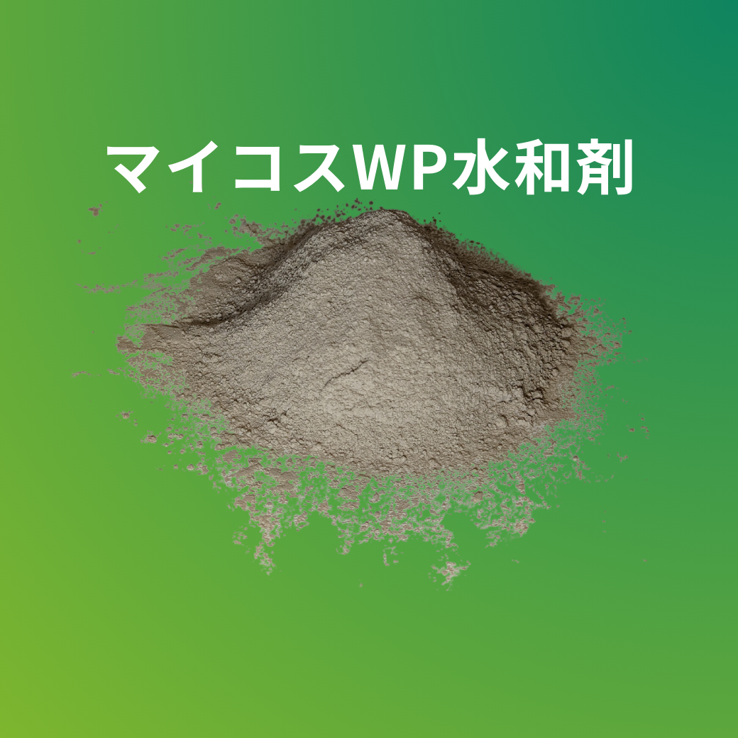 MYKOS GOLD WP水和剤