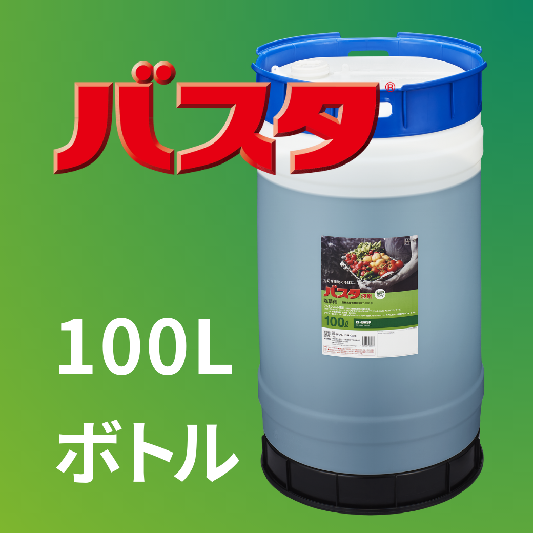 バスタ液剤