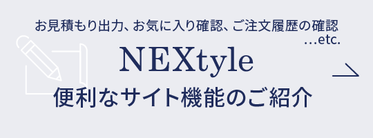 便利なサイト機能のご紹介