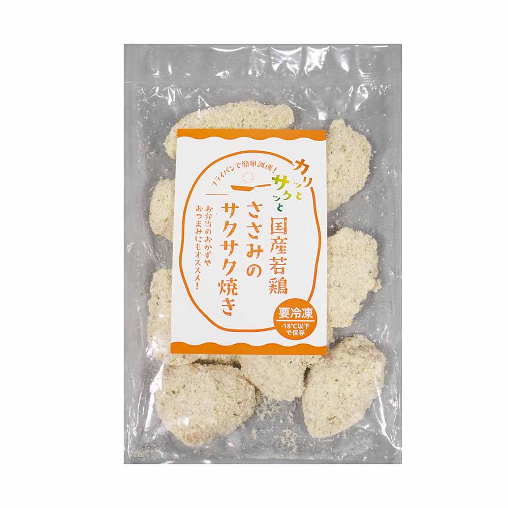 国産若鶏ささみのサクサク焼き