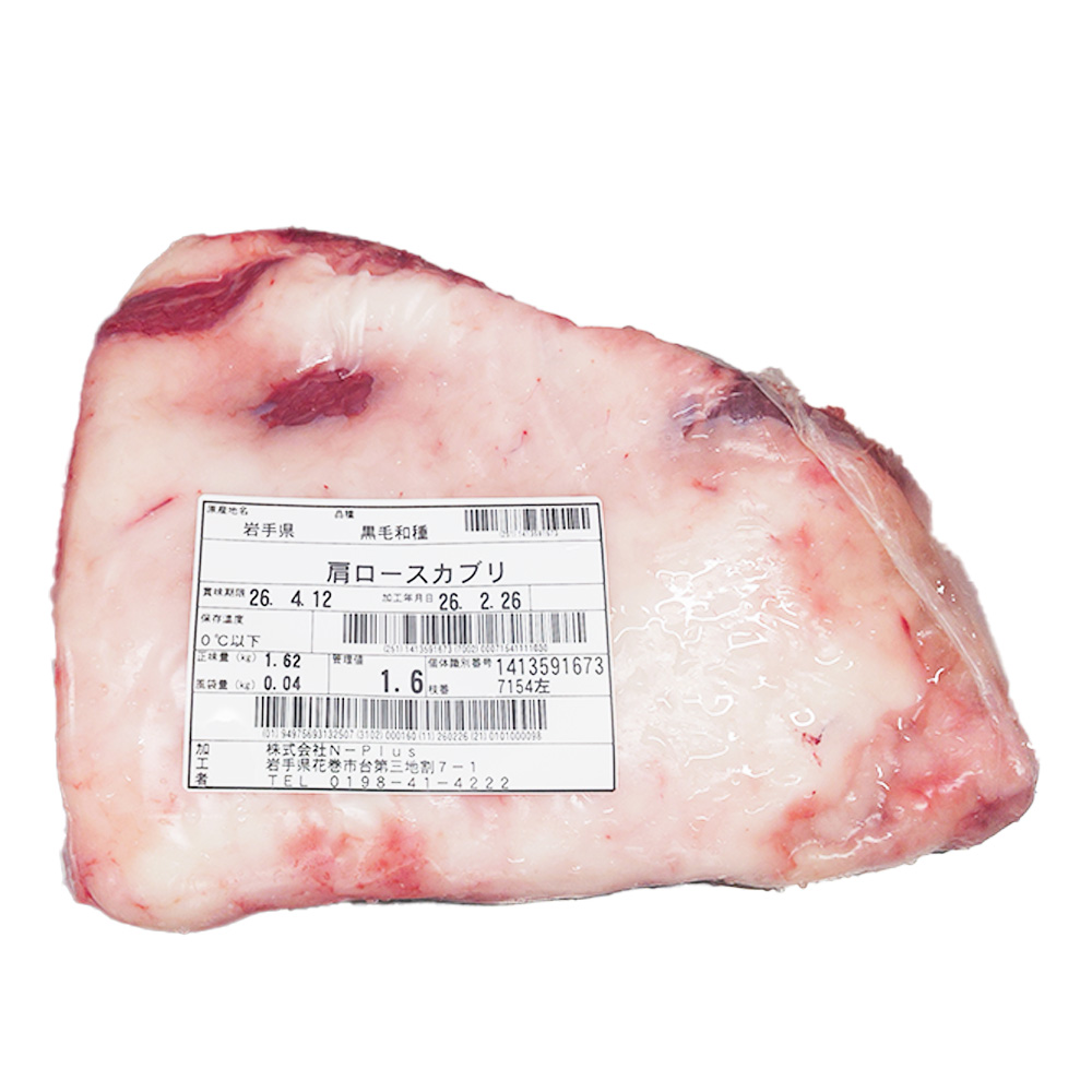 【黒毛和牛肩ロース】　肩ロースカブリ　【チルド】