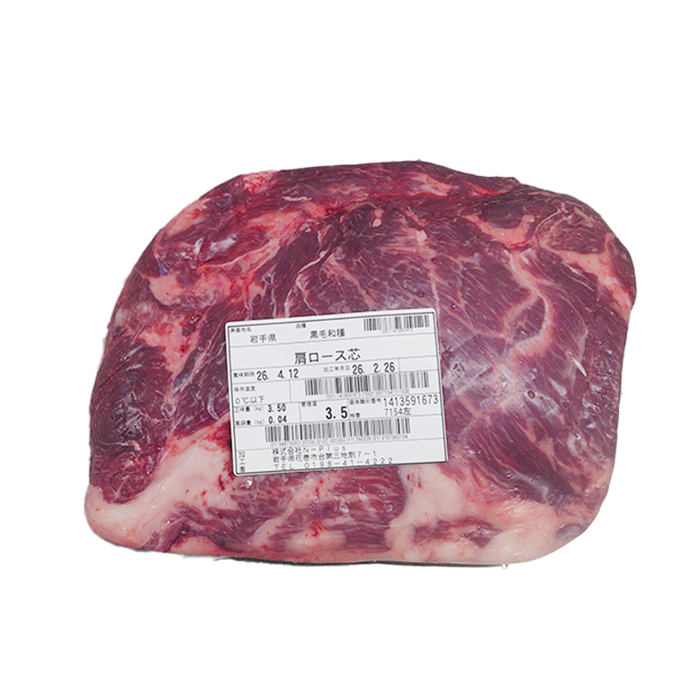 【黒毛和牛肩ロース】　肩ロース芯　【チルド】