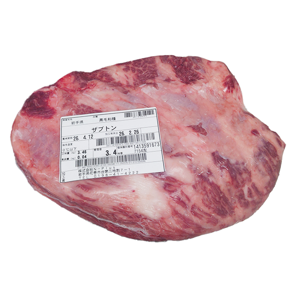 【黒毛和牛肩ロース】　ザブトン　【チルド】