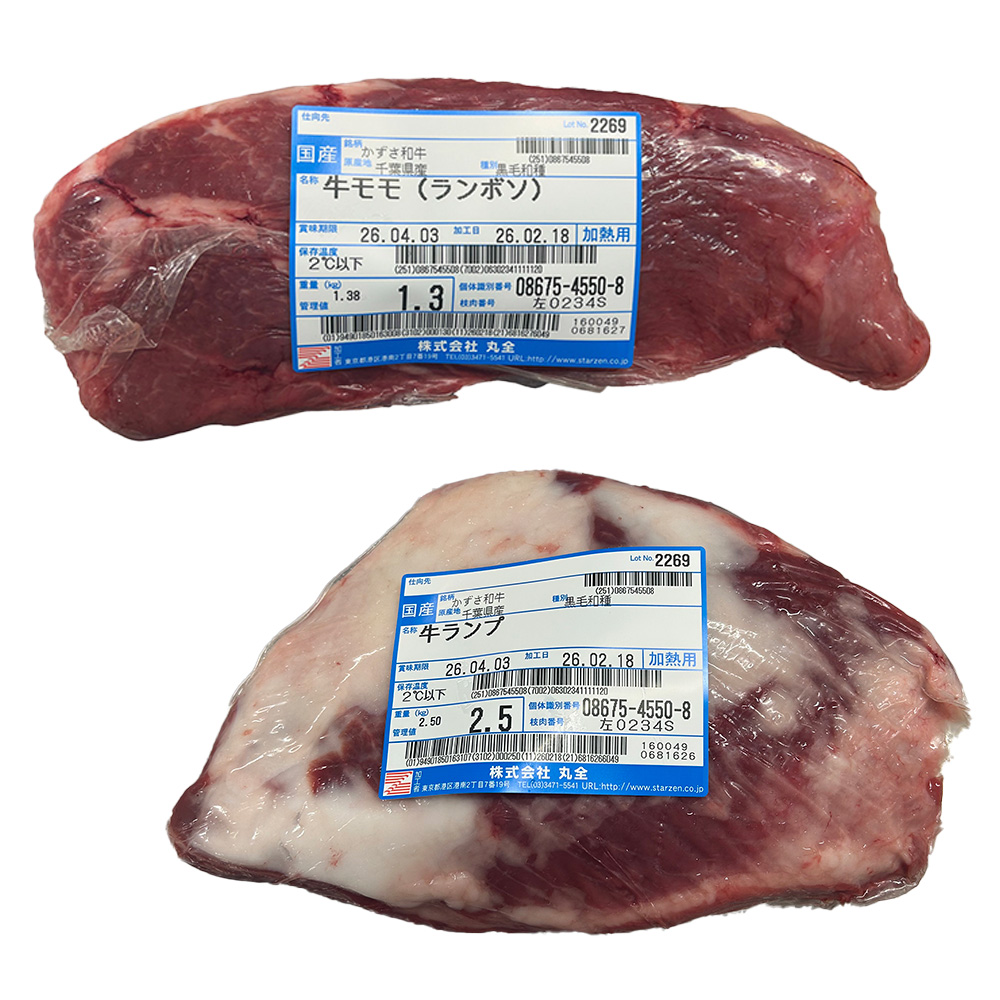 【かずさ和牛】牛ランプ・牛モモ(ﾗﾝﾎﾞｿ)セット【チルド】
