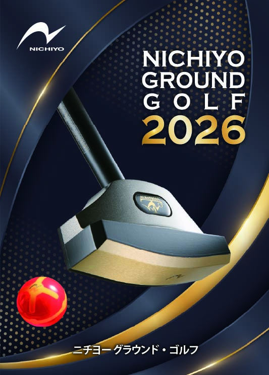 ニチヨーGGカタログ2026