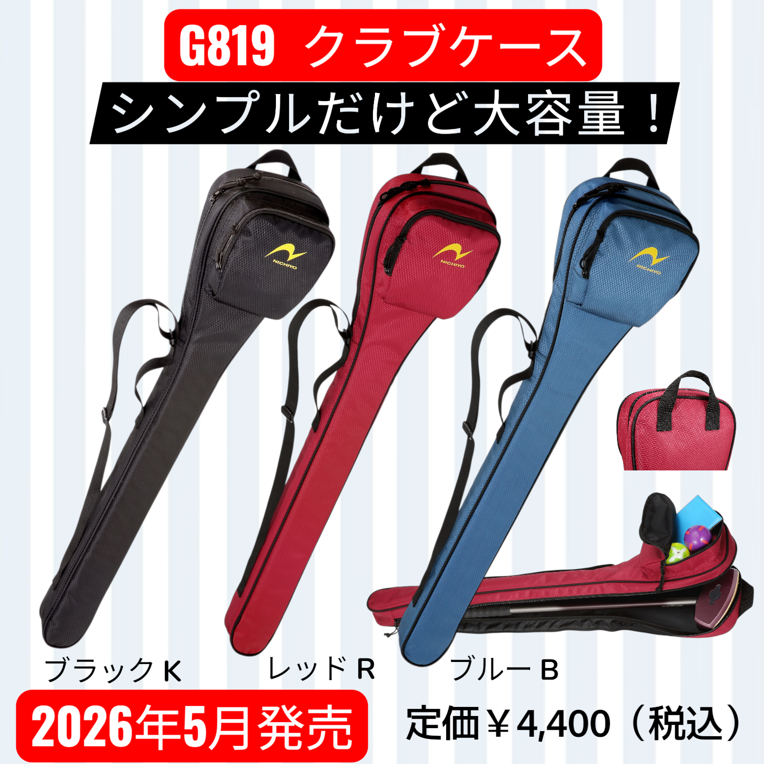 G819　クラブケース　【2026年5月発売】