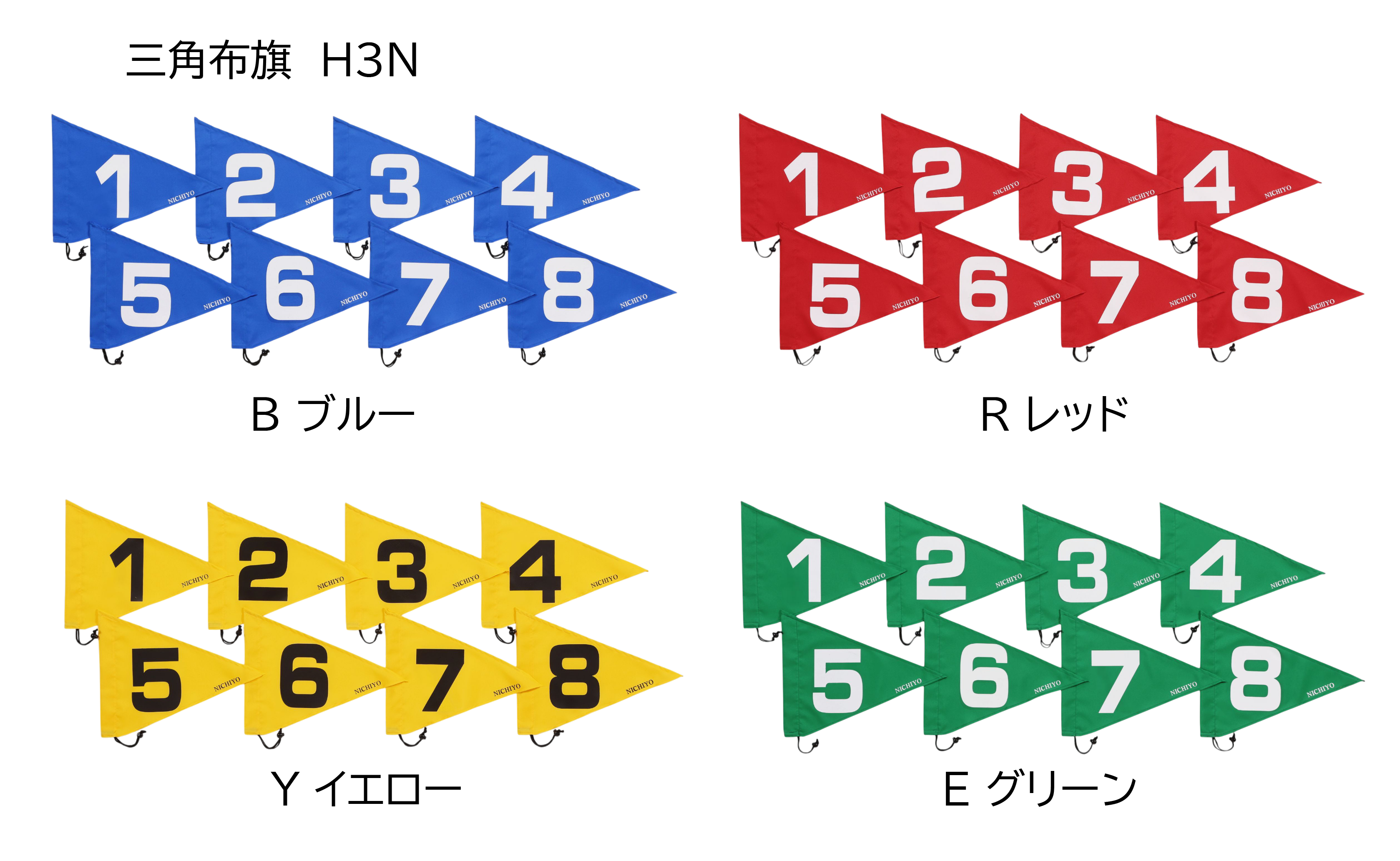 H3N　三角布旗　　2025年8月上旬発売