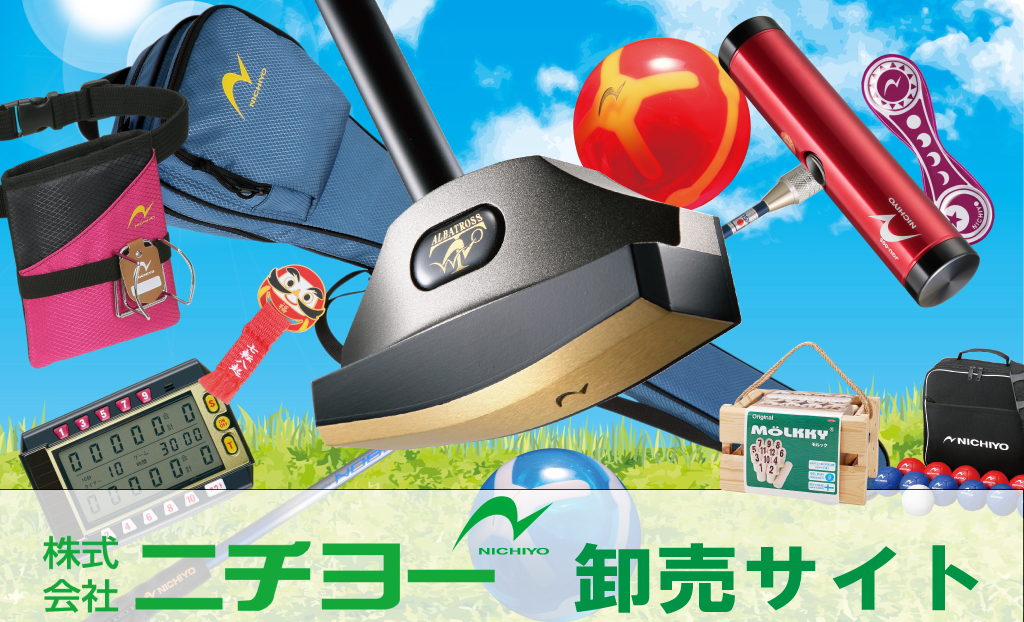 生涯スポーツ応援団 ニチヨー卸売りサイト