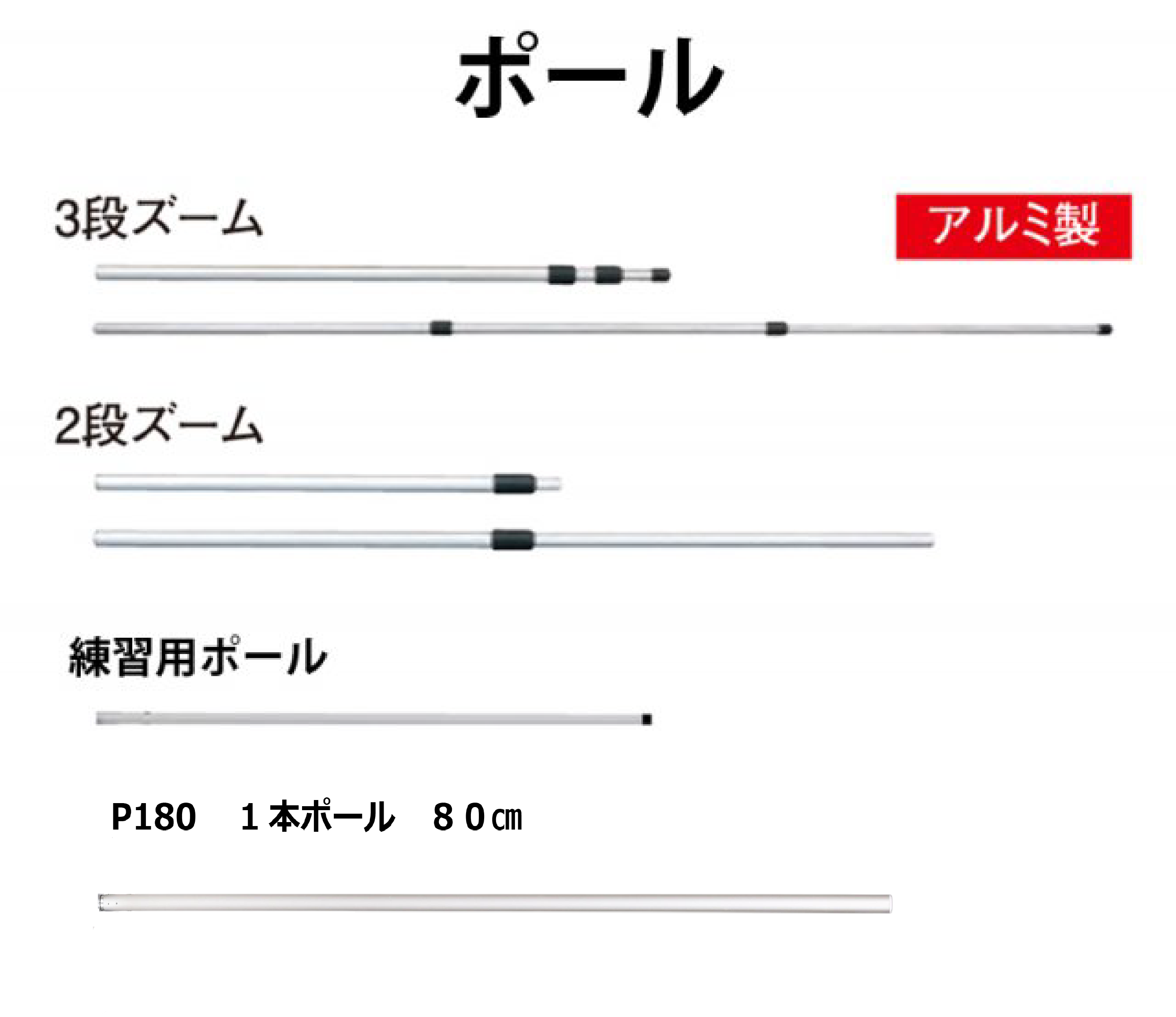 P　ホールポスト用ポール　