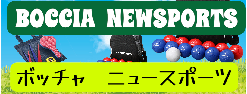 ニュースポーツ